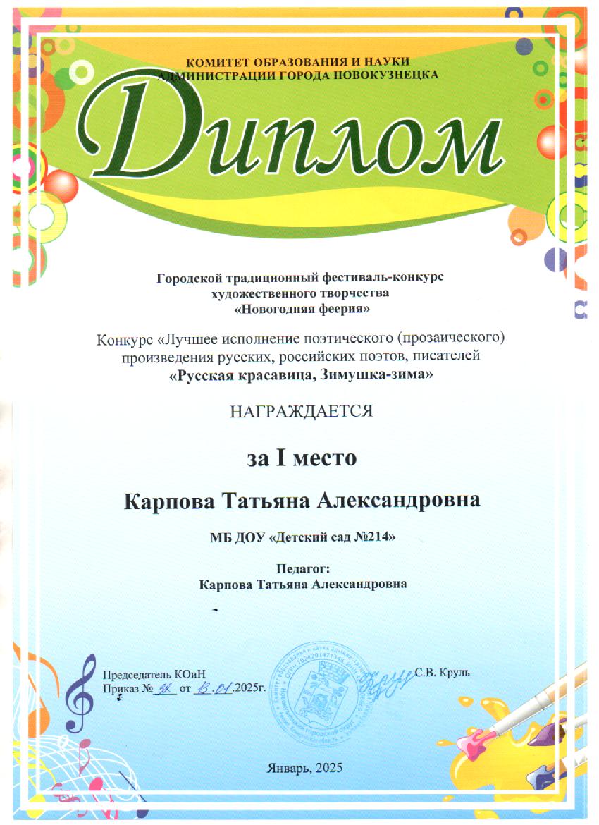 диплом Таня.jpeg